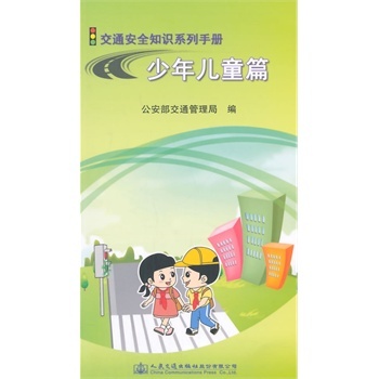 ���ꃺͯƪ-��ͨ��ȫ֪�R(sh��)ϵ���փ�(c��)