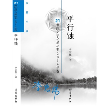 ƽ���g(21���o�ČW֮�ǅ���2014���)