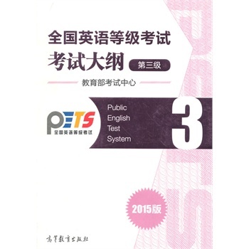 ȫ��(gu��)Ӣ�Z(y��)�ȼ�(j��)��ԇ��3��(j��)��ԇ��V��2015�棩