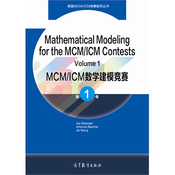 Mathematical Modeling for the MCM/ICM Contests Volume 1(MCM/ICM��(sh��)�W(xu��)��ģ��ِ ��1�� Ӣ�İ棩