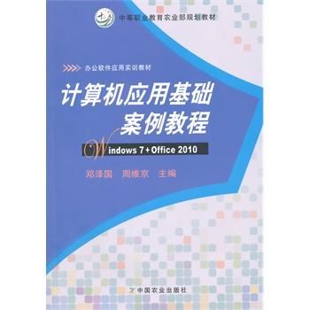 Ӌ(j��)��C(j��)��(y��ng)�û��A(ch��)�����̳̣�Windows 7+Office 2010��