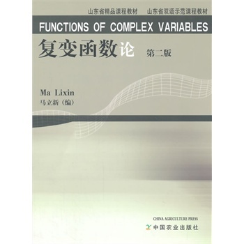 Functions of Complex Variables ��(f��)׃����(sh��)Փ �ڶ���