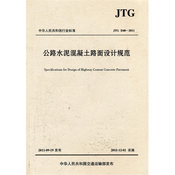 ��·ˮ�������·���O(sh��)ӋҎ(gu��)����JTG D40��2011��