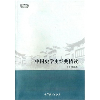 �Ї�ʷ�W(xu��)ʷ��(j��ng)�侫�x