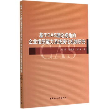 ����CAS��Փҕ�ǵ���I(y��)�M������ϵ�y(t��ng)�ݻ��C(j��)���о�