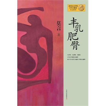 Ī����Ʒϵ��--�S����Σ��°棩��2012����Zؐ���ČW(xu��)��(ji��ng)�@�������Ї�(gu��)��������Ī��ʮһ���L(zh��ng)ƪС�f(shu��)�������Y(ji��)���ذ����ࣩ