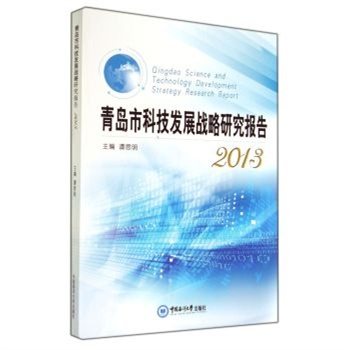 �������u�пƼ��l(f��)չ��(zh��n)���о����:2013