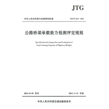 ��·�������d�����z�y(c��)�u(p��ng)��Ҏ(gu��)�̣�JTG/T J21��2011��