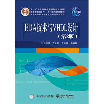 EDA���g(sh��)�cVHDL�O(sh��)Ӌ����2�棩