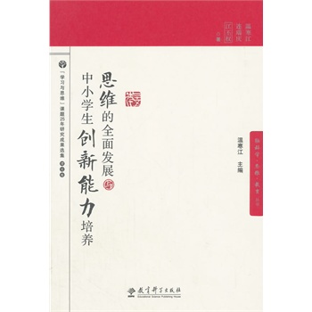 �X�ƌW(xu��)��˼�S������������˼�S��ȫ��l(f��)չ�c��С�W(xu��)����(chu��ng)���������B(y��ng)