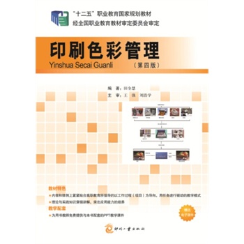 ӡˢɫ�ʹ��������İ棩