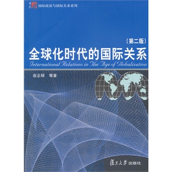 ȫ�򻯕r���ć��H�P(gu��n)ϵ���ڶ��棩