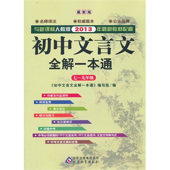 ����������ȫ��һ��ͨ ���n��(bi��o) �˽̰棨�c2013���½̲����ף�-�����gע����(qu��n)���汾�����JƷ��