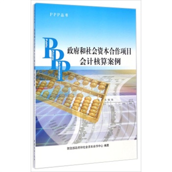 PPP���������������(hu��)�Y�������(xi��ng)Ŀ��(hu��)Ӌ(j��)���㰸��