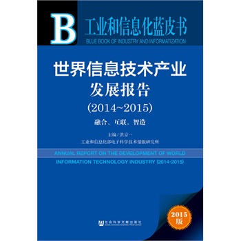 ��������Ϣ���g(sh��)�a(ch��n)�I(y��)�l(f��)չ��棨2014-2015��