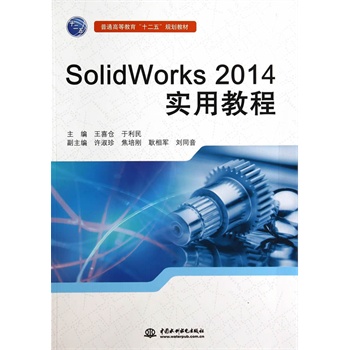 SolidWorks 2014���ý̳̣���ͨ�ߵȽ�����ʮ���塱Ҏ(gu��)���̲ģ�