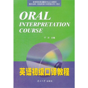 ORAL INTERPRETATION COURSE Ӣ�Z�������g�̳�