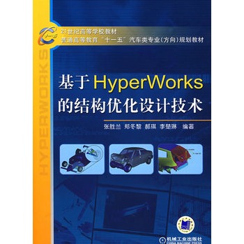 ����HyperWorks�ĽY(ji��)��(g��u)��(y��u)���O(sh��)Ӌ(j��)���g(sh��)