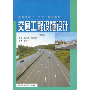 ��ͨ�����O(sh��)ʩ �O(sh��)Ӌ����3�棩