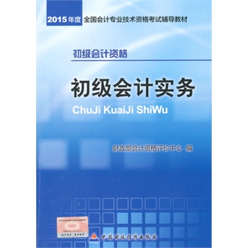 2015����(j��)��(hu��)Ӌ(j��)�Q(ch��ng)��ԇ�̲��o��(d��o)�̲ĳ���(j��)��(hu��)Ӌ(j��)��(sh��)��(w��)