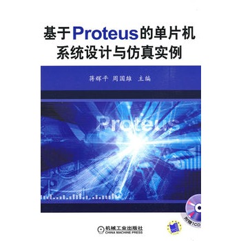 ����PROTEUS �Ć�Ƭ�Cϵ�y(t��ng)�O(sh��)Ӌ�c���挍��