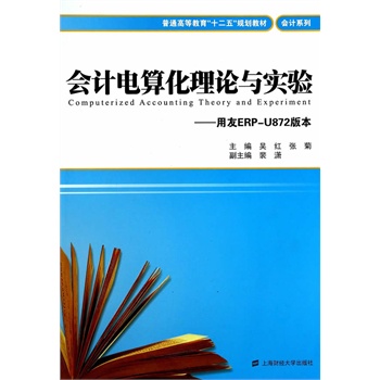 ��Ӌ��㻯��Փ�c��򞡪������ERP��U872�汾