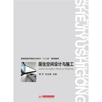 ��ס���g�O(sh��)Ӌ(j��)�cʩ��(�ߵ�ԺУ�h(hu��n)��ˇ�g(sh��)�O(sh��)Ӌ(j��)��ʮ���塱Ҏ(gu��)���̲�)