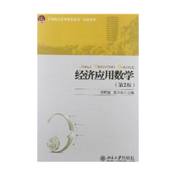 ��(j��ng)��(j��)��(y��ng)�Ô�(sh��)�W(xu��)����2�棩