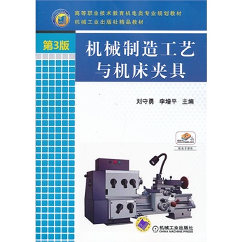 �ߵ��I(y��)���g(sh��)�����C(j��)���I(y��)Ҏ(gu��)���̲ġ��C(j��)е���I(y��)�����羫Ʒ�̲ģ��C(j��)е���칤ˇ�c�C(j��)���A�ߣ���3�棩