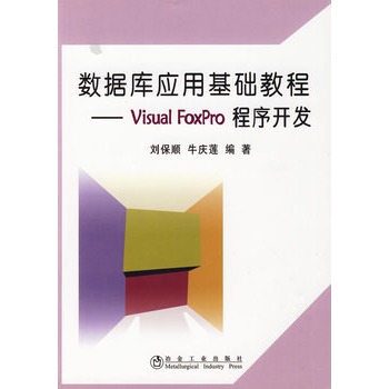 ��(sh��)��(j��)�쑪(y��ng)�û��A(ch��)�̳�Visual FoxPro�����_�l(f��)�����