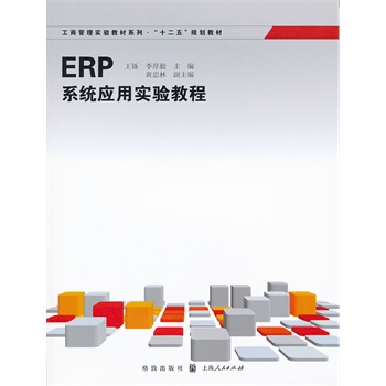 ERPϵ�y(t��ng)��(y��ng)�Ì�(sh��)�(y��n)�̳�