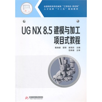 UG NX8.5��ģ�c�ӹ��(xi��ng)Ŀʽ�̳�