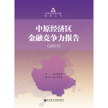 ��ԭ��(j��ng)��(j��)�^(q��)���ڸ�(j��ng)��(zh��ng)����(b��o)�棨2015��