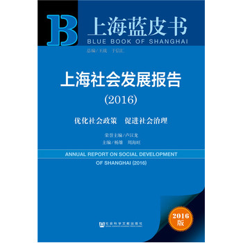 ���Ϻ�����l(f��)չ��棨2016��