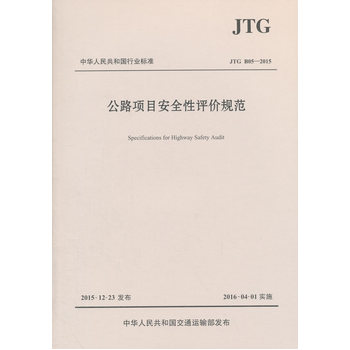 ��·�Ŀ��ȫ���u�rҎ(gu��)����JTG B05��2015��