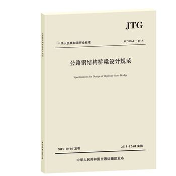 ����·䓽Y(ji��)��(g��u)�����O(sh��)ӋҎ(gu��)������JTG D64��2015��