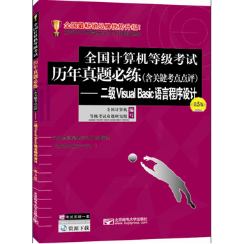 ȫ��(gu��)Ӌ(j��)��C(j��)�ȼ�(j��)��ԇ�v�����}�ؾ������P(gu��n)�I���c(di��n)�c(di��n)�u(p��ng)������(j��)Visual  Basic�Z(y��)�Գ����O(sh��)Ӌ(j��)����5�棩