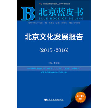 �������Ļ��l(f��)չ��(b��o)�棨2015~2016��