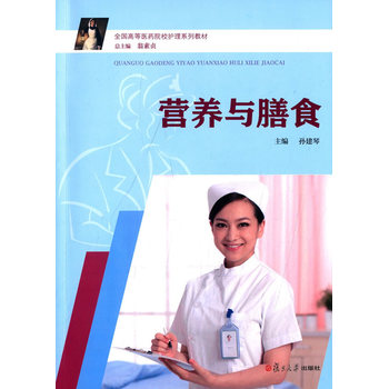 ȫ��(gu��)�ߵ��t(y��)ˎԺУ�o(h��)��ϵ�н̲ģ��I(y��ng)�B(y��ng)�c��ʳ