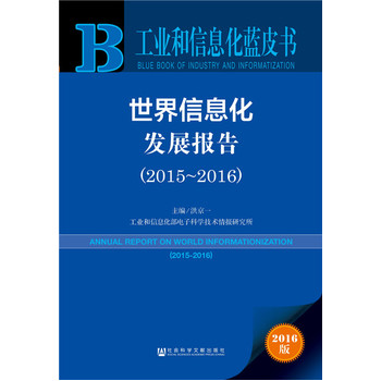 :������Ϣ���l(f��)չ��(b��o)�棨2015-2016��