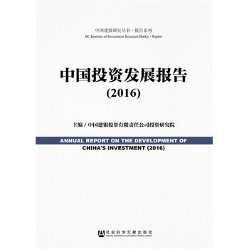 �Ї�Ͷ�Y�l(f��)չ��棨2016��