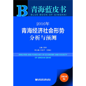 ��2016���ຣ��(j��ng)��(j��)���(hu��)�΄�(sh��)�����c�A(y��)�y(c��)