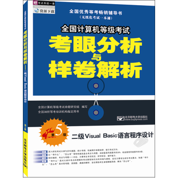 ȫ��Ӌ��C�ȼ���ԇ���۷����c�Ӿ���������Visual Basic�Z�Գ����O(sh��)Ӌ����5�棩