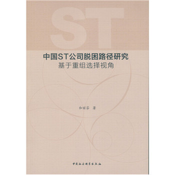 �Ї�ST��˾Ó��·���о�: �����ؽM�x��ҕ��