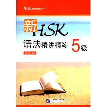 ��HSK�Z(y��)�����v���� 5��(j��)