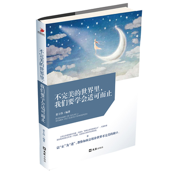 �����������������҂�Ҫ�W(xu��)���m�ɶ�ֹ��֮���Կ����X����������ֻ��顰���̫�������̫�١������Ǽ���F(xi��n)��ÿ����Լ�æ��һ�����ݣ�Ҳ����(d��n)��δ�������и�׃���ԡ�ֹ���顰�M(j��n)�����������ȥ���a���粻������ȱ�ڣ�