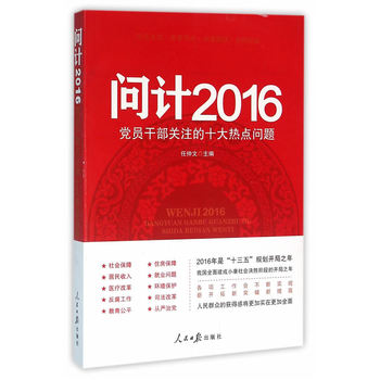 ��(w��n)Ӌ(j��)2016���h�T�ɲ��P(gu��n)ע��ʮ����c(di��n)��(w��n)�}