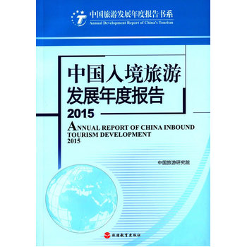 �Ї��뾳���ΰl(f��)չ��Ȉ�(b��o)��2015