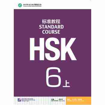 HSK�˜ʽ̳�6���ϣ�����1MP3��
