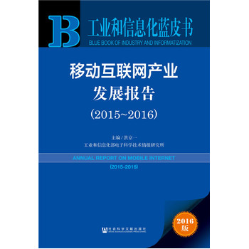 ���Ƅӻ�(li��n)�W(w��ng)�a(ch��n)�I(y��)�l(f��)չ��棨2015-2016��